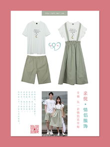 標志設計欣賞 親倪情侶服飾夏季款產品宣傳單頁設計